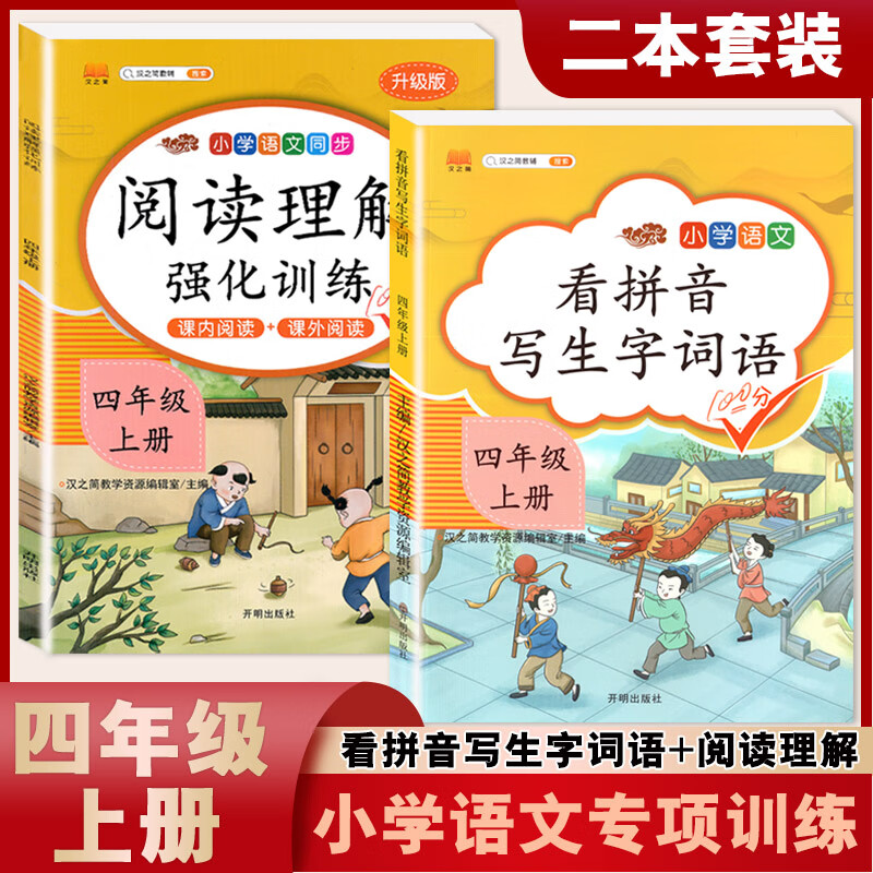 四年级上册下册阅读理解强化训练书小学生看