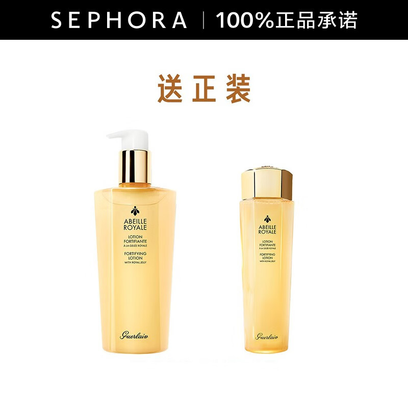 娇兰法国娇兰帝皇蜂姿密润精粹液 -推广 买300ml享450ml