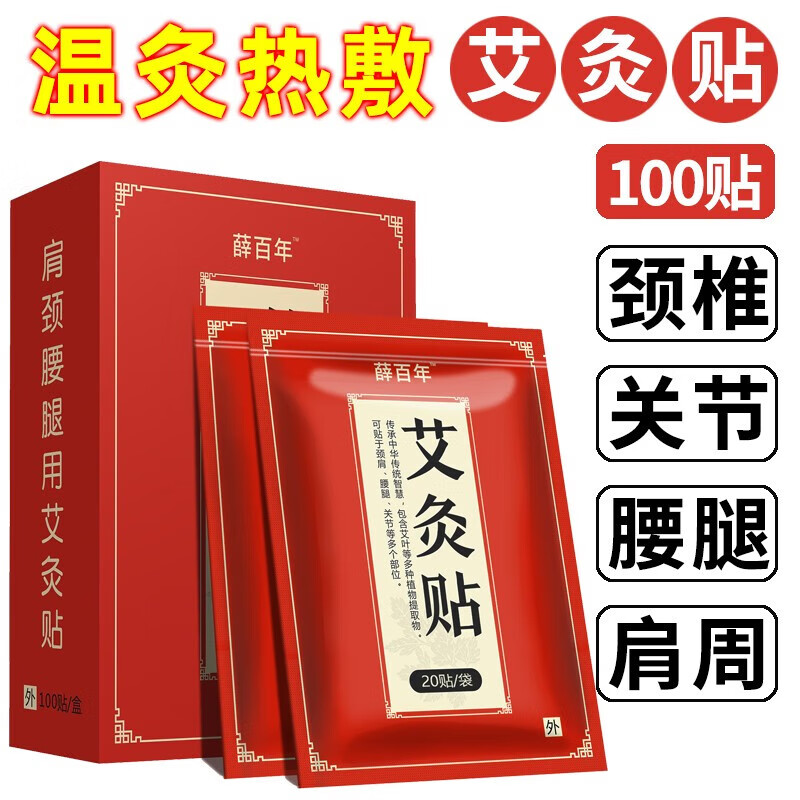 艾草膝盖发热腰椎肩颈艾炙热敷颈椎姜贴温灸艾叶hm 薛百年艾灸贴 20片