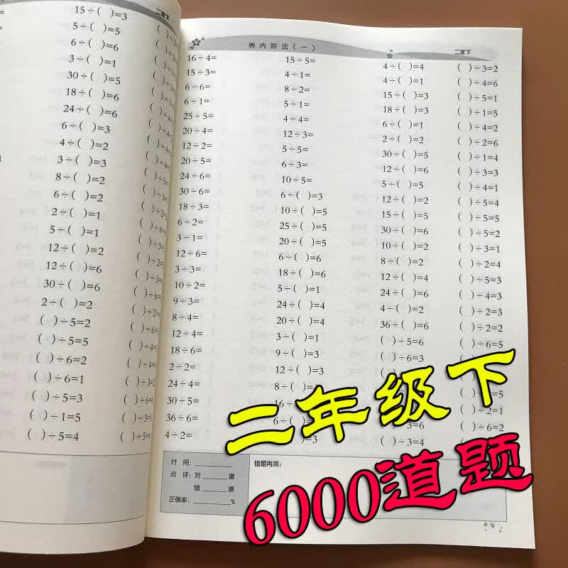新版小学生二年级下学期口算题卡2年级下册人教版同步表内除法计算加减乘除混合运算数学练习册有余数的除法