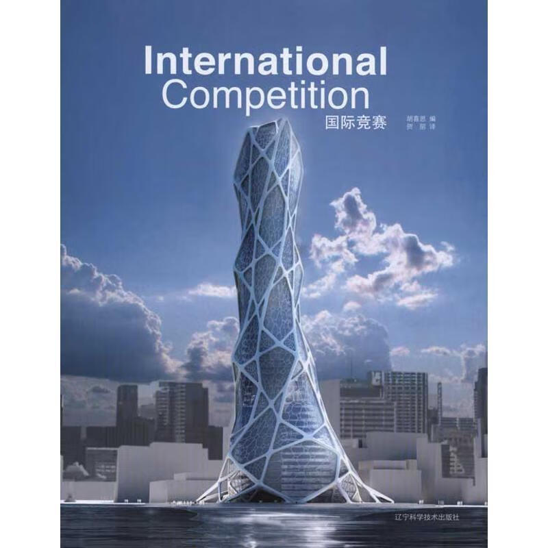 国际竞赛 胡嘉思编 9787538160