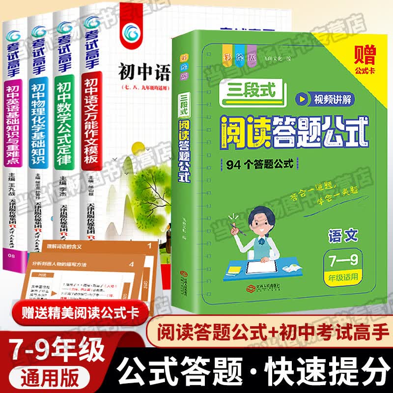 三段式阅读答题公式 初中语文作文模板 初中英语基础知识与重难点
