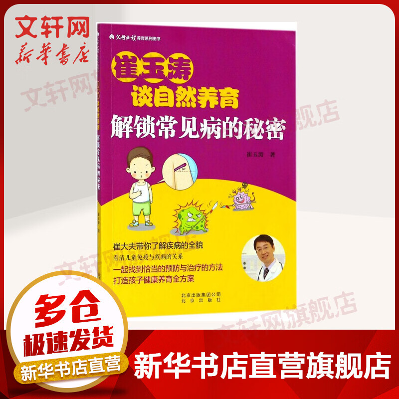 解锁常见病的秘密