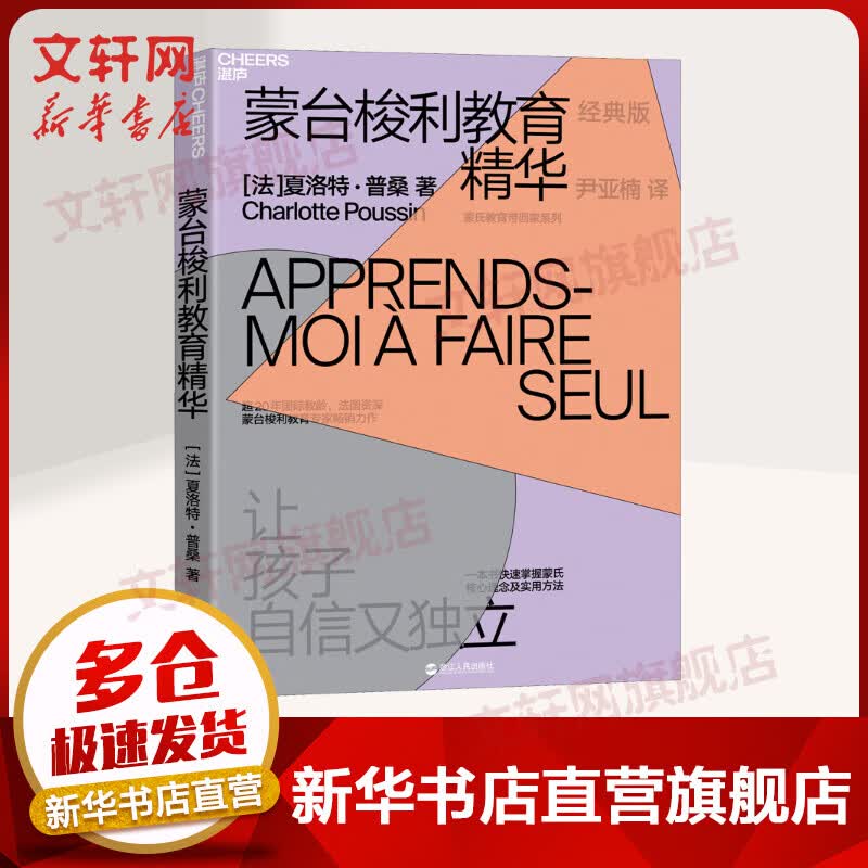 蒙台梭利教育精华 让孩子自信又独立 经典版
