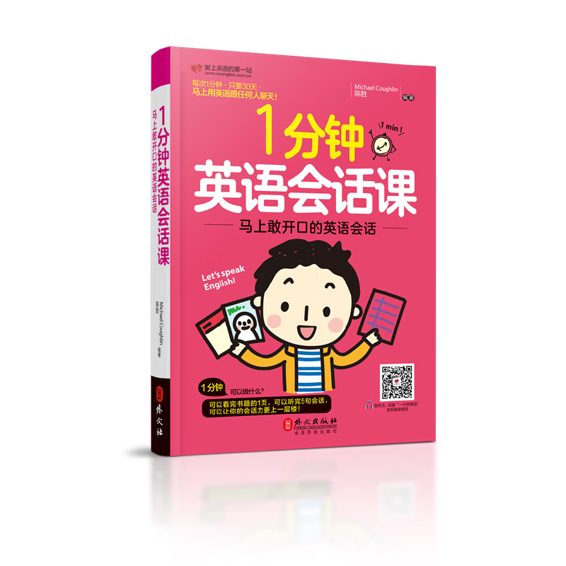 一分钟英语会话课