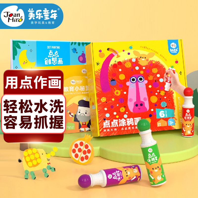 美乐童年儿童点点画工具水彩笔马克笔套装绘画涂色宝宝早教启蒙6色点点画使用感如何?