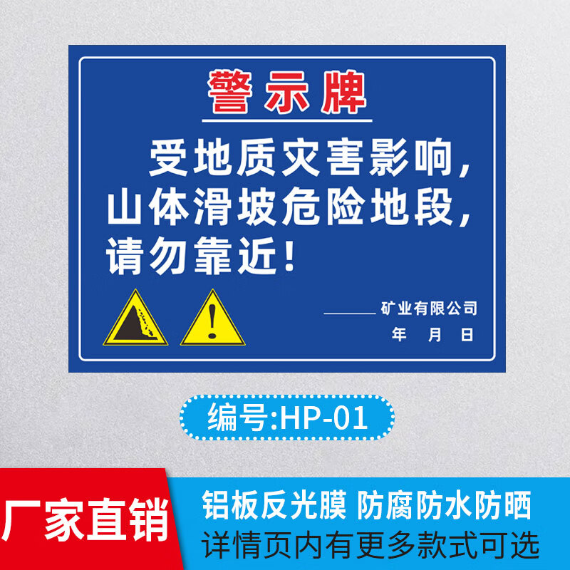 梦倾城山体滑坡警示牌定制严禁请勿靠近注意安全标识标志牌地质灾害