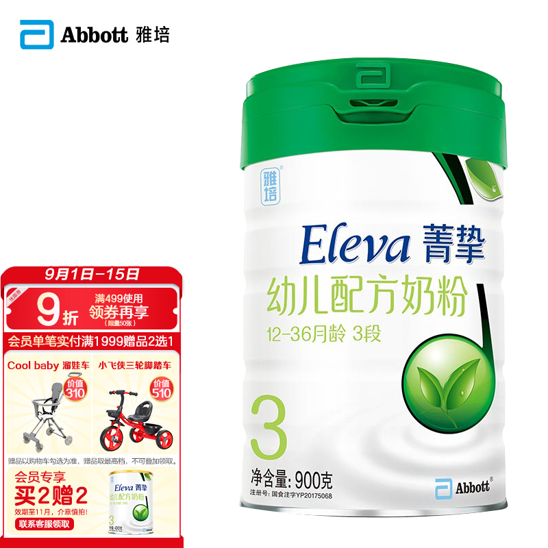 京东母婴玩具 2021-09-14 - 第3张  | 最新购物优惠券