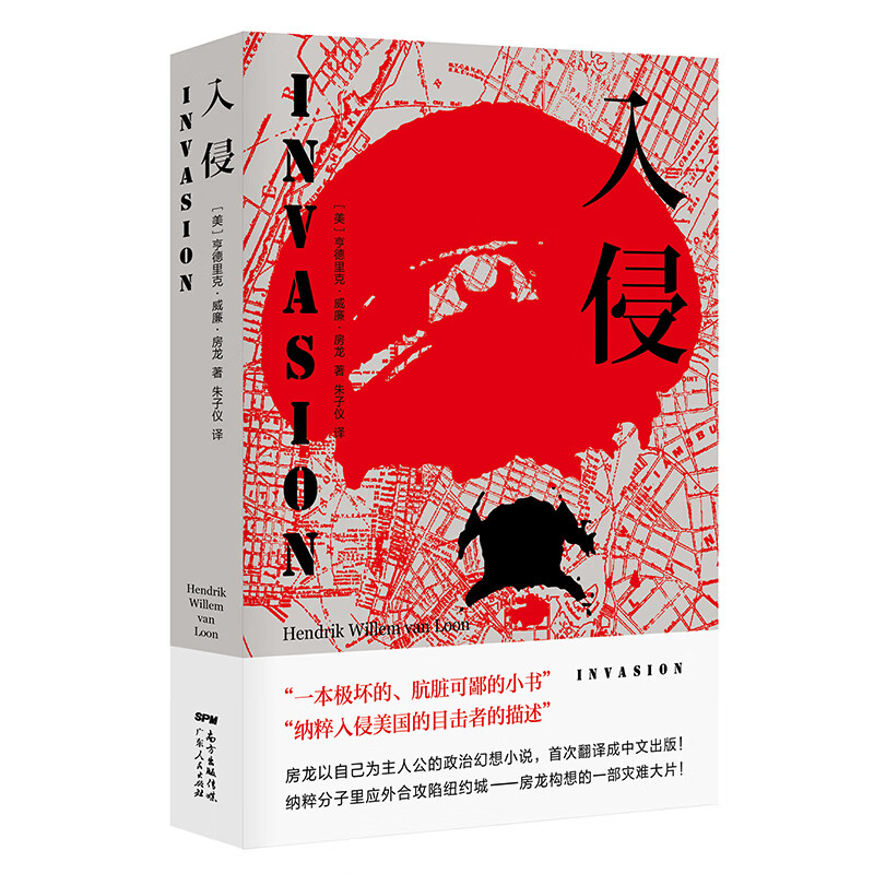 入侵(房龙唯一一部政治幻想小说,70多年