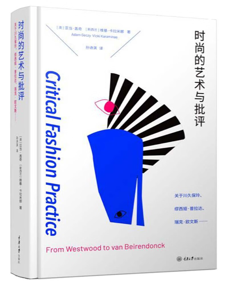 亚历山大·麦昆 时尚的艺术与批评