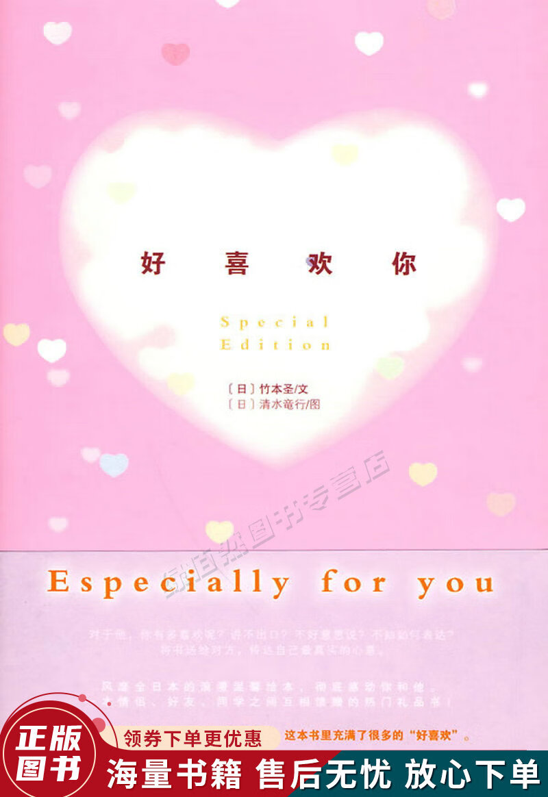 日本热门礼品书:好喜欢你