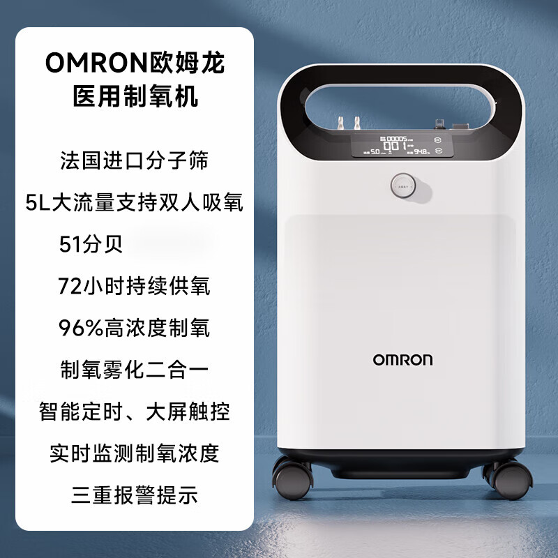 欧姆龙制氧机高浓度5l医用级家用老人吸氧机孕妇制氧雾化一体y53w 5l