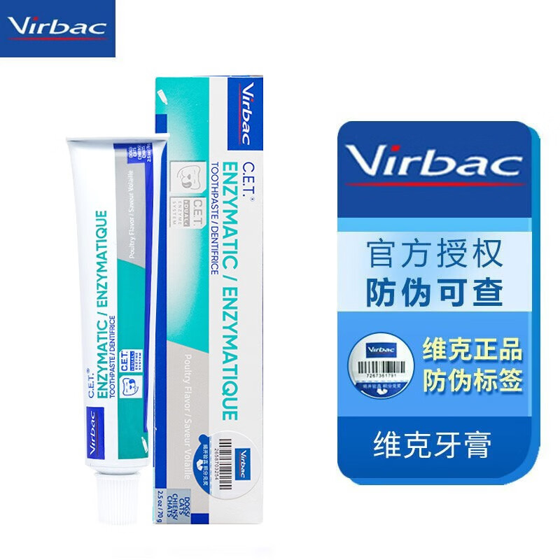 维克（Virbac）牙膏猫狗牙膏口腔清洁清新口气牙结石宠物洁牙可食用复合酶小绿管