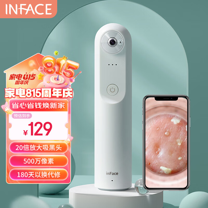 inFace 可视吸出器黑头清理神器吸黑头仪去黑头清洁脸部粉刺毛孔清洁器面部祛黑头仪器七夕情人节礼物