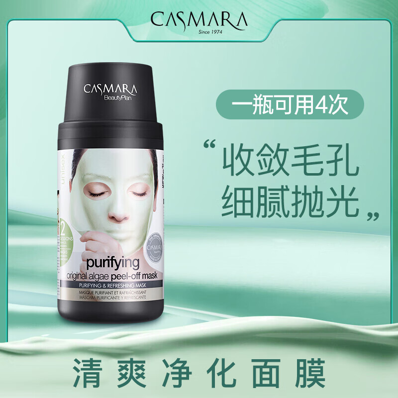 卡蔓（Casmara）清洁海藻面膜140g/瓶 涂抹式面膜 睡眠面膜 滋润肌肤 男女护肤品
