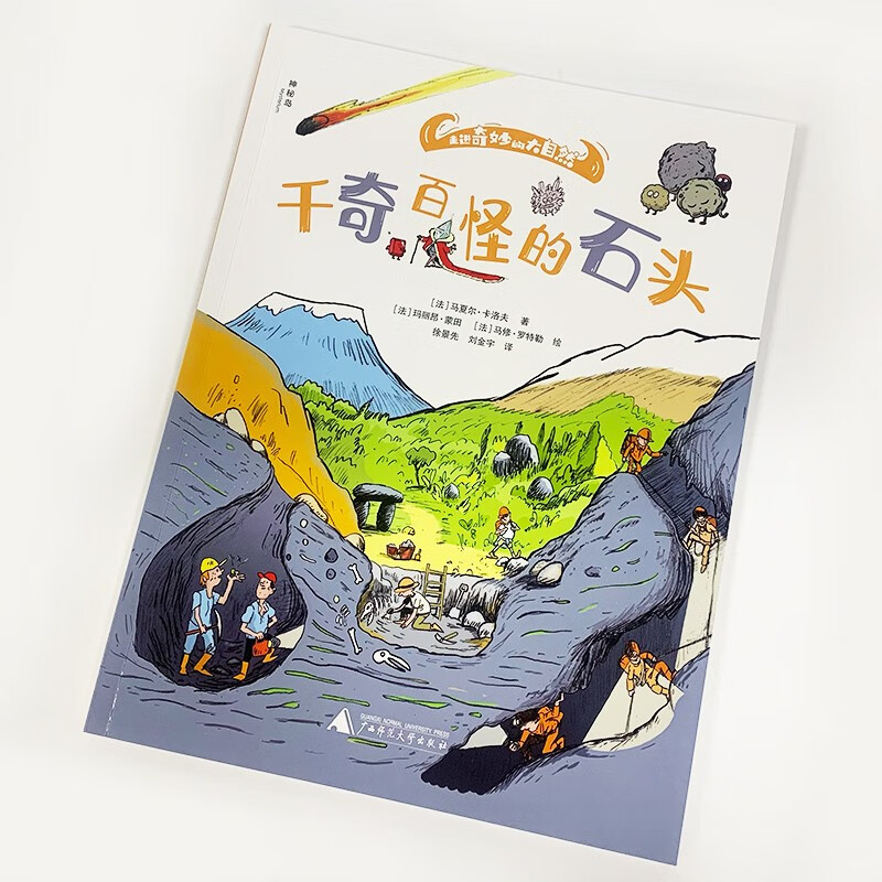 走进奇妙的大自然：千奇百怪的石头（神秘岛）详情图