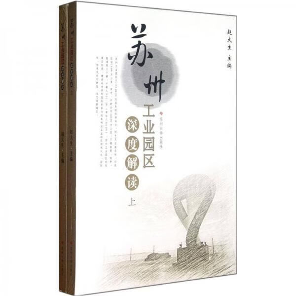 苏州工业园区深度解读【上新】