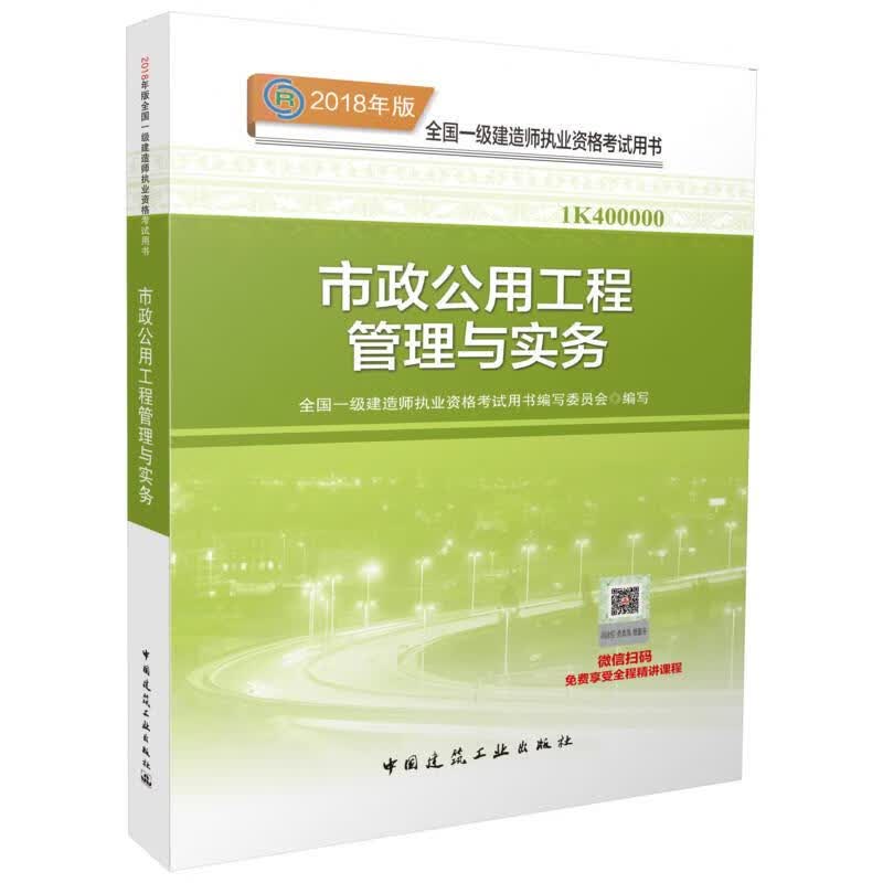 市政公用工程管理与实务
