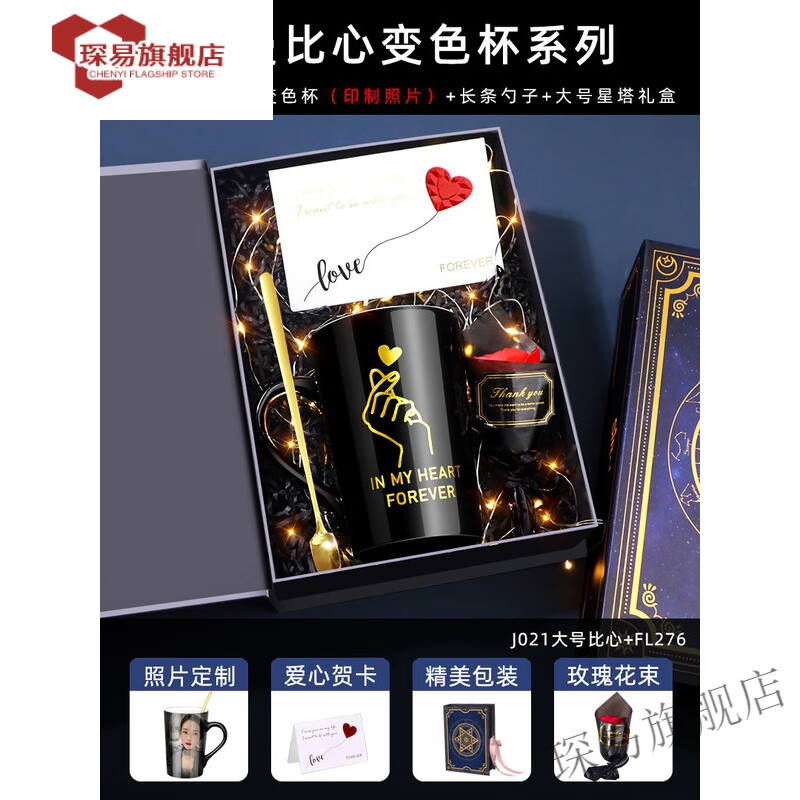 有意义水杯女友 比心变色杯【印制照片】 长条勺子 大号星塔礼盒 花