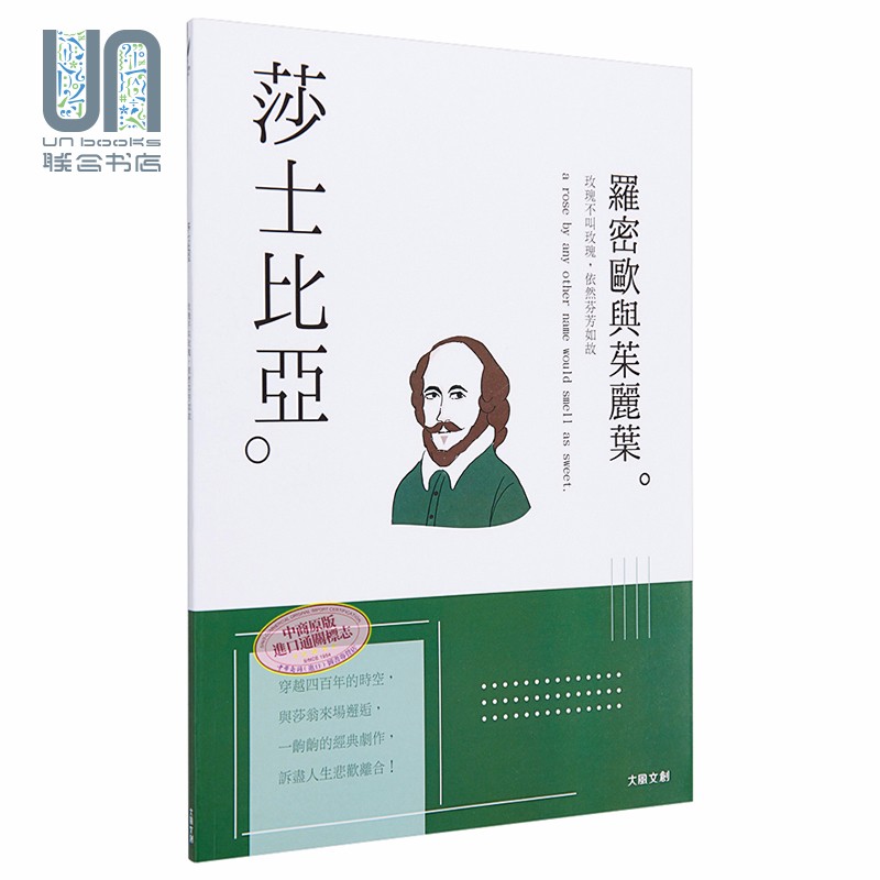莎士比亚：玫瑰不叫玫瑰，依然芬芳如故，一本书读懂英国戏剧之父莎士比亚 港台艺术 大风文创编辑 大风文创