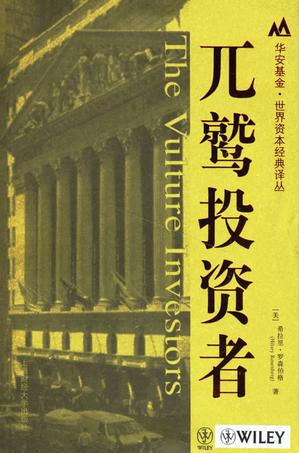 兀鹫投资者【正版图书】