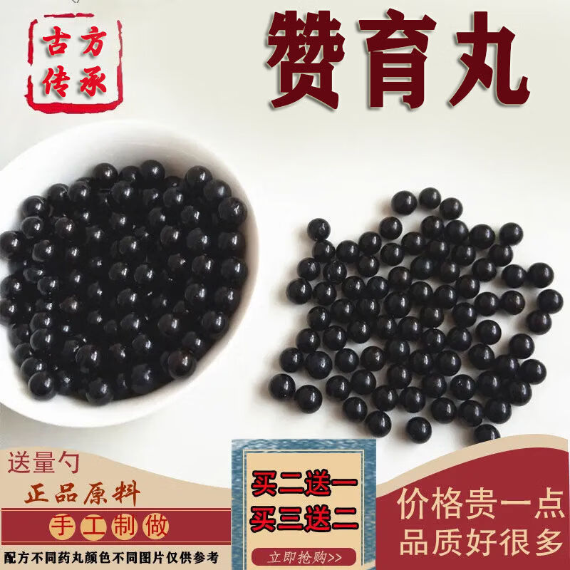 赞育丸 赞育丸 同仁同堂材料 真材实料 200g 睿德堂 赞育丸一瓶装【不