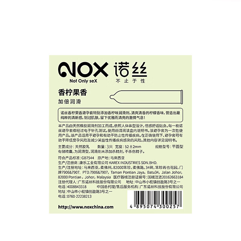 诺丝避孕套中号薄光面爽滑透薄润薄香柠24只装水果味安全套计生用品 香柠果香3只 保密发货中号