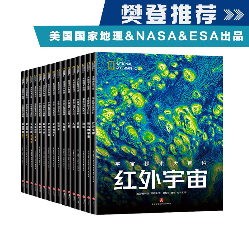 樊登推荐 宇宙全知道 全套16册 中小学生成年人阅读天文科普书 美国国家地理、NASA、ESA联合出品 国家天文台专家翻译审校 全景式读懂宇宙银河系太阳系火星地球月球星空图鉴 