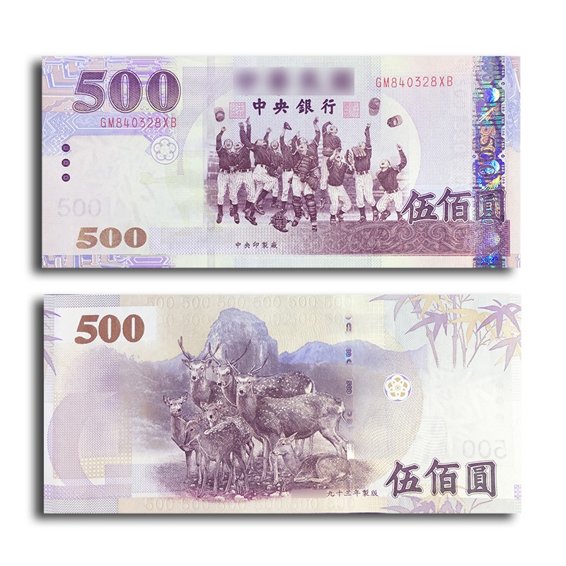 邮】亚洲-全新unc 中国台湾纸币 1999-2001年 老版台币 钱币 500台币