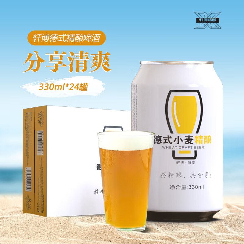 轩博啤酒-价格走势与口感介绍