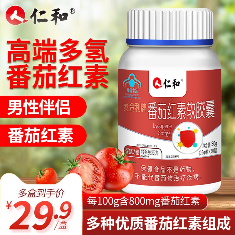 仁和番茄红素软胶囊维生素e增强免疫力男性女性免疫力低 1盒