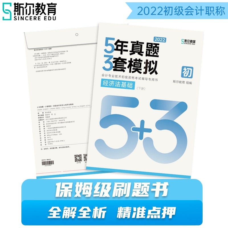 备考2023 2022年初级会计职称5年