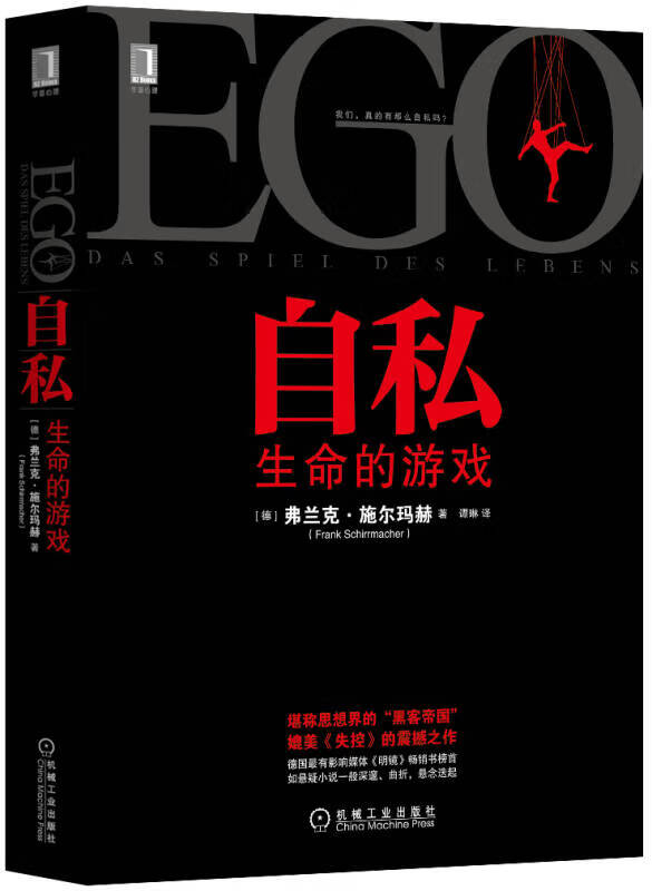 自私 生命的游戏【精选】