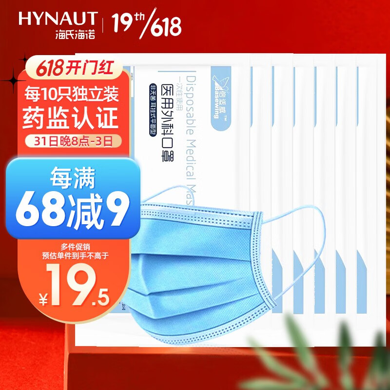 海氏海诺倍适威医用外科口罩:佼佼者的价格历史走势分析