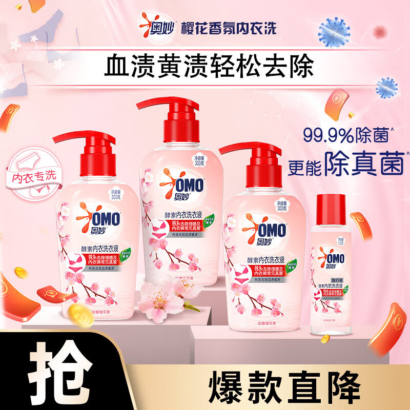 自营奥妙 内裤内衣洗衣液1000g plus拍2件58.8元；赠金纺柔顺剂800g - 线报酷