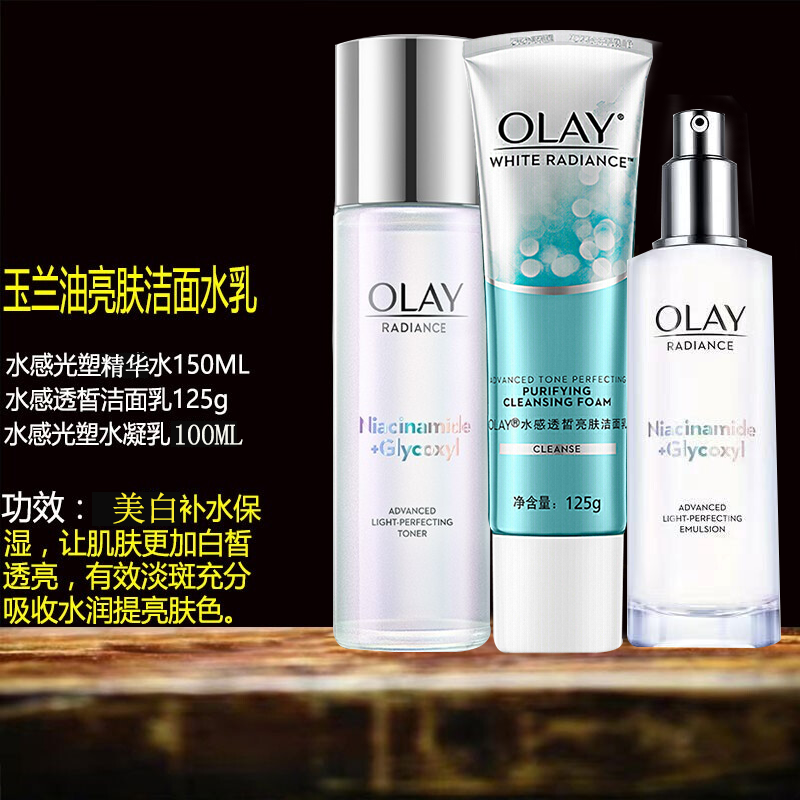 套装男女士通用 玉兰油洁面水乳三件套补水保湿净白透亮淡化斑点护肤