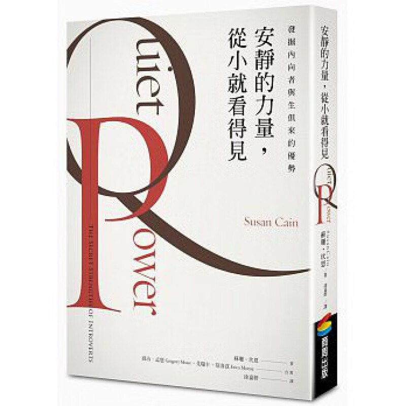 预订台版 安静的力量 从小就看得见心灵鸡汤情绪控制治愈心理学青春