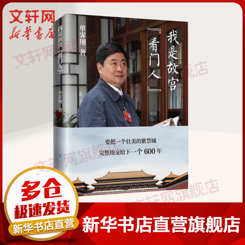我是故宫看门人 单霁翔 中国大百科出版社怎么样,好用不?