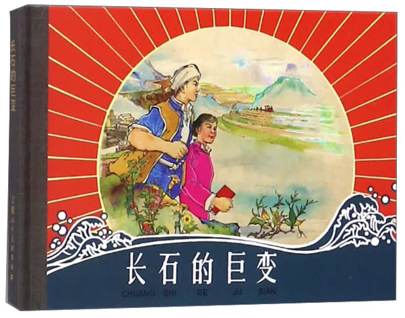 长石的巨变(精)