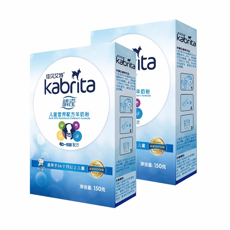 佳贝艾特（kabrita）学生儿童羊奶粉睛滢奶粉3-12岁适用荷兰原装进口奶粉营养配方 儿童奶粉150g*2盒