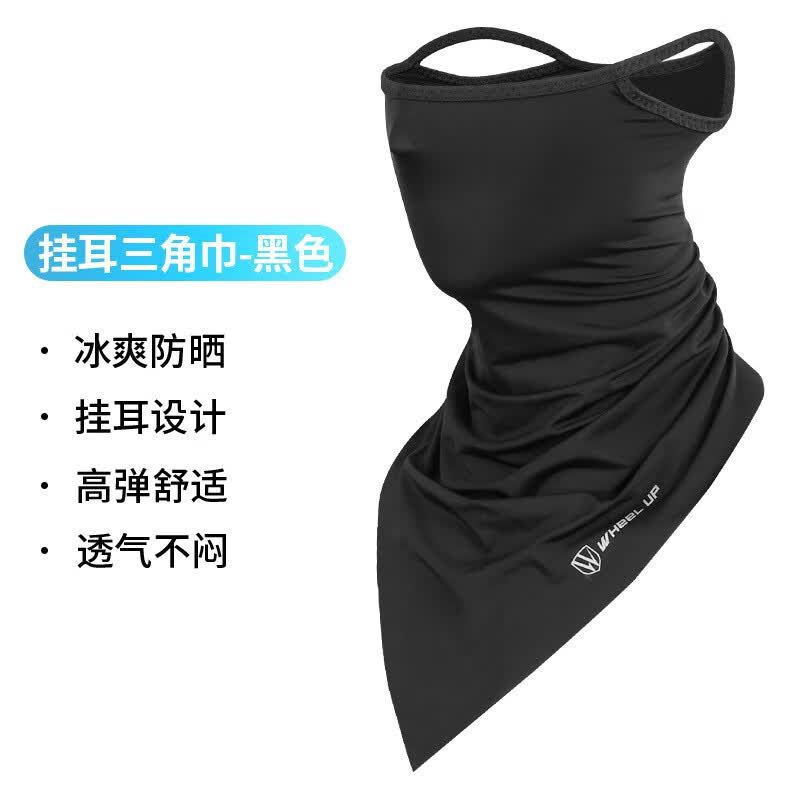 wheel up夏季防晒冰丝挂耳三角巾户外面巾钓鱼装备百变魔术头巾 挂耳