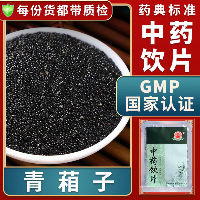 翳青葙子中药材大药房中药店抓药中草药店中药抓配别名野鸡冠花狼尾花