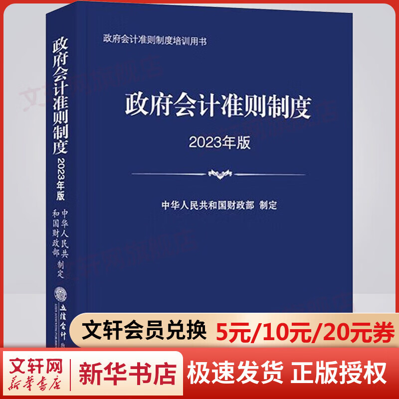政府会计准则制度 2023年版 图书 pdf格式下载