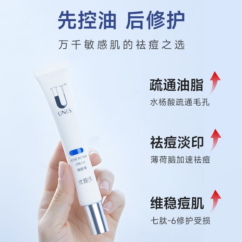 优理氏 祛痘膏青春痘淡化痘坑痘印改善粉刺调理水杨酸痘肌修护脸部净肤 【到手2支】祛痘膏20g