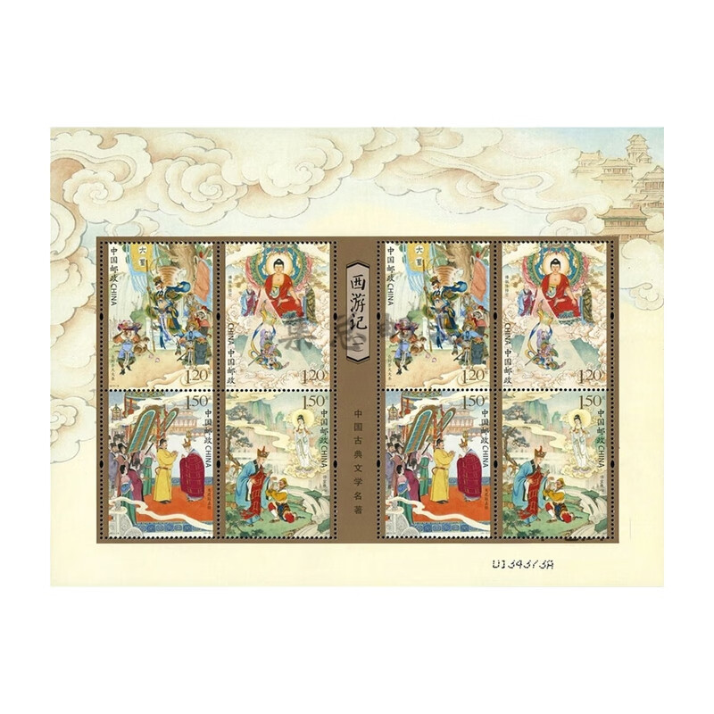 【集总】 中国古典文学名著——〈西游记〉 西游记邮票 2015-8 西游记