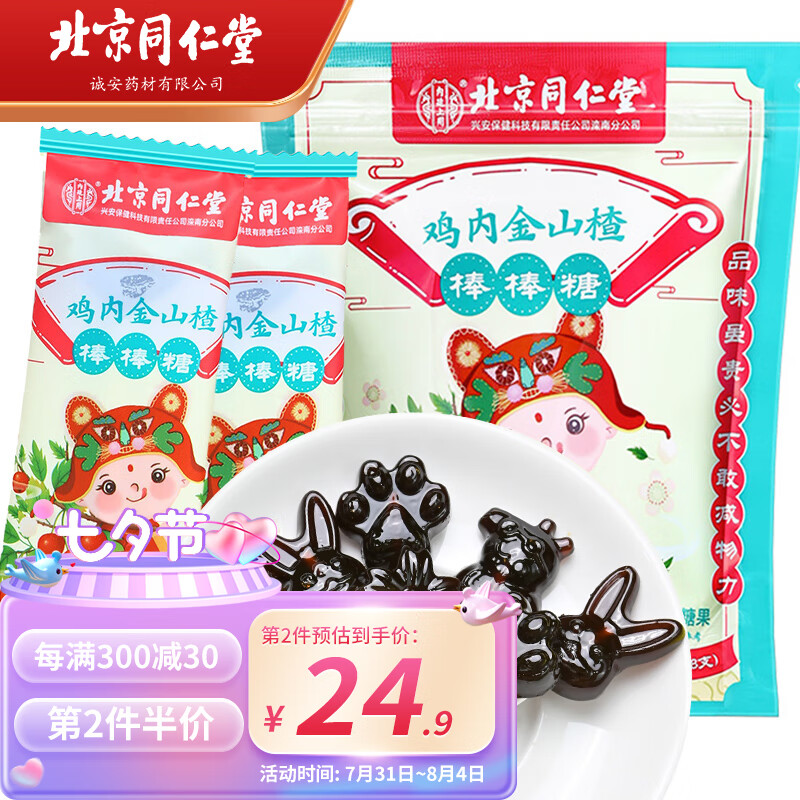 养庆堂鸡内金山楂六物膏棒棒糖价格走势及口感评测