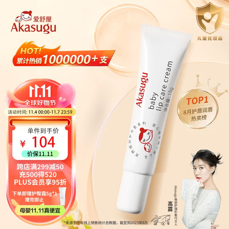 Akasugu爱舒屋婴儿唇周膏15g 宝宝口水舒缓护理膏嘴部滋润疹保湿面霜属于什么档次？