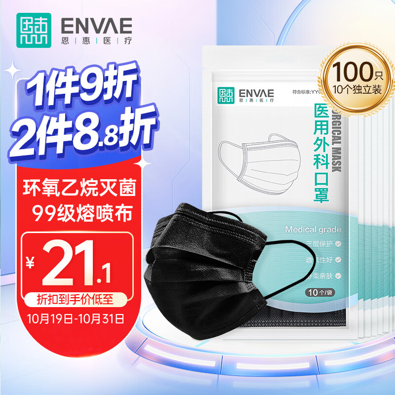 最佳口罩推荐-ENVΛE医用口罩100只黑色