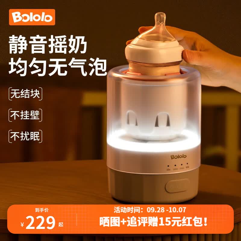 波咯咯婴儿摇奶器宝宝全自动恒温摇奶二合一冲奶粉泡奶搅拌神器一体机 智能摇奶器：600转速/保温夜灯款高性价比高么？