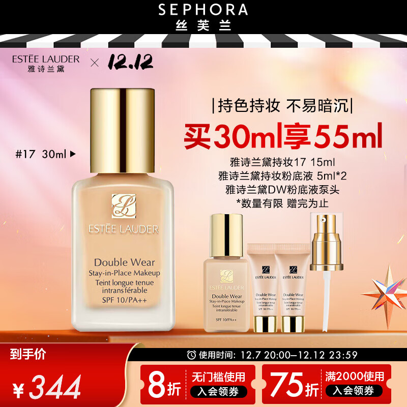 雅诗兰黛（Estee Lauder） DW持妆粉底液SPF10/PA++油皮粉底液送女友礼物 17